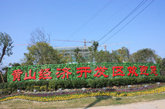 黃山經(jīng)開(kāi)區(qū)加速推進(jìn)產(chǎn)城一體化