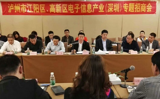 江陽(yáng)區(qū)、瀘州國(guó)家高新區(qū)在深圳開(kāi)展專(zhuān)題招商