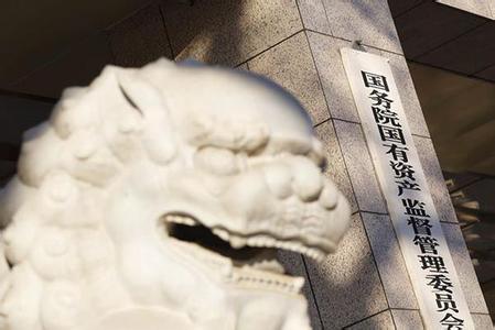 國資委：在電信、軍工等領域推動混合所有制改革試點