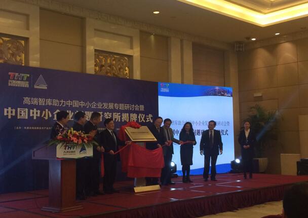 我院院長(zhǎng)李文輝受邀參加高端智庫(kù)助力中國(guó)中小企業(yè)發(fā)展專題研討