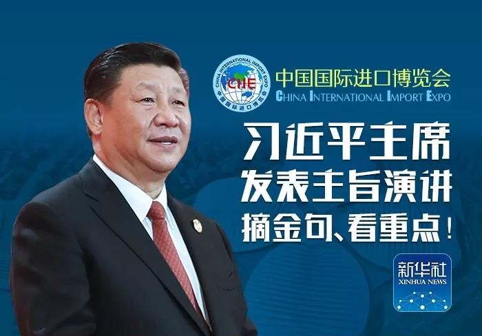 習近平主席發表主旨演講 摘金句、看重點！