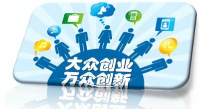 大眾創(chuàng)業(yè)時代，園區(qū)企業(yè)需要怎樣的云服務？