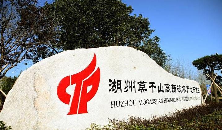 莫干山高新技術(shù)產(chǎn)業(yè)開(kāi)發(fā)區(qū)：強(qiáng)產(chǎn)業(yè)催生“主引擎”