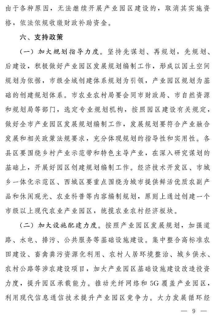 最高獎補200萬元，漯河發文支持現代農業產業園區創建