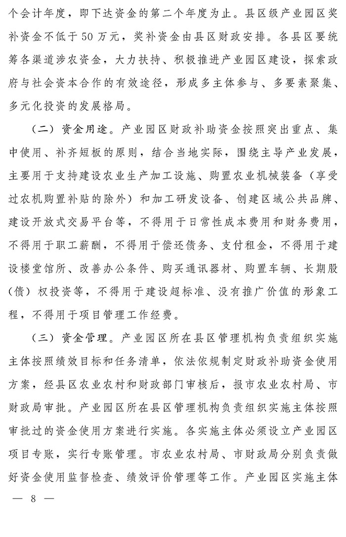 最高獎補200萬元，漯河發文支持現代農業產業園區創建