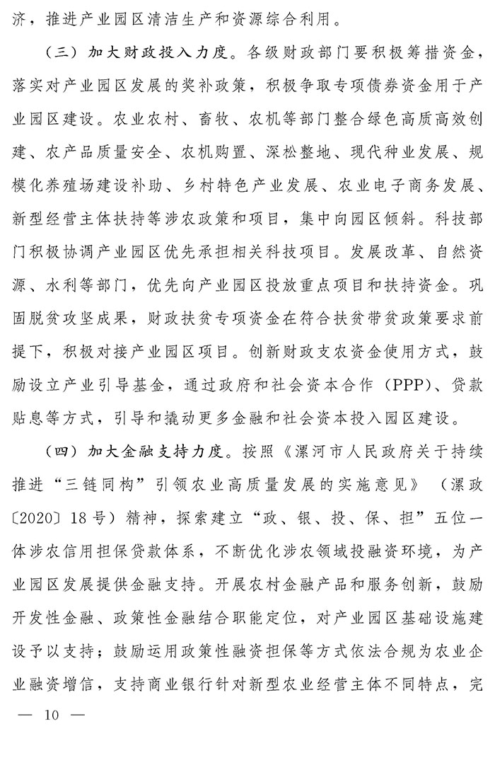 最高獎補200萬元，漯河發文支持現代農業產業園區創建