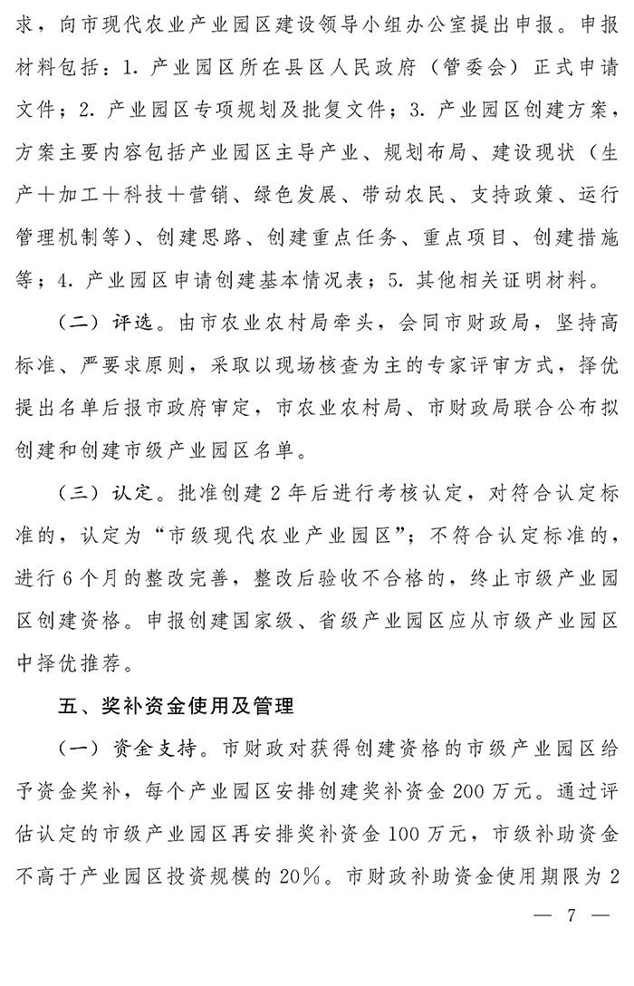 最高獎補200萬元，漯河發文支持現代農業產業園區創建