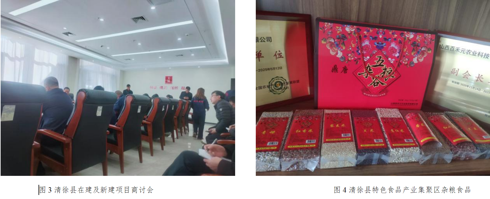 醋都葡鄉清徐，奏響國家現代農業 產業園發展高歌