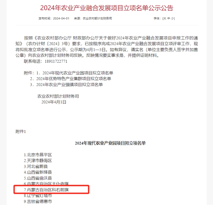 我院積極賦能，助力科右前旗成功申創國家現代農業產業園